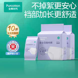 全棉时代一次性棉内裤女纯棉旅行酒店免洗旅游孕妇月子男孕产专用