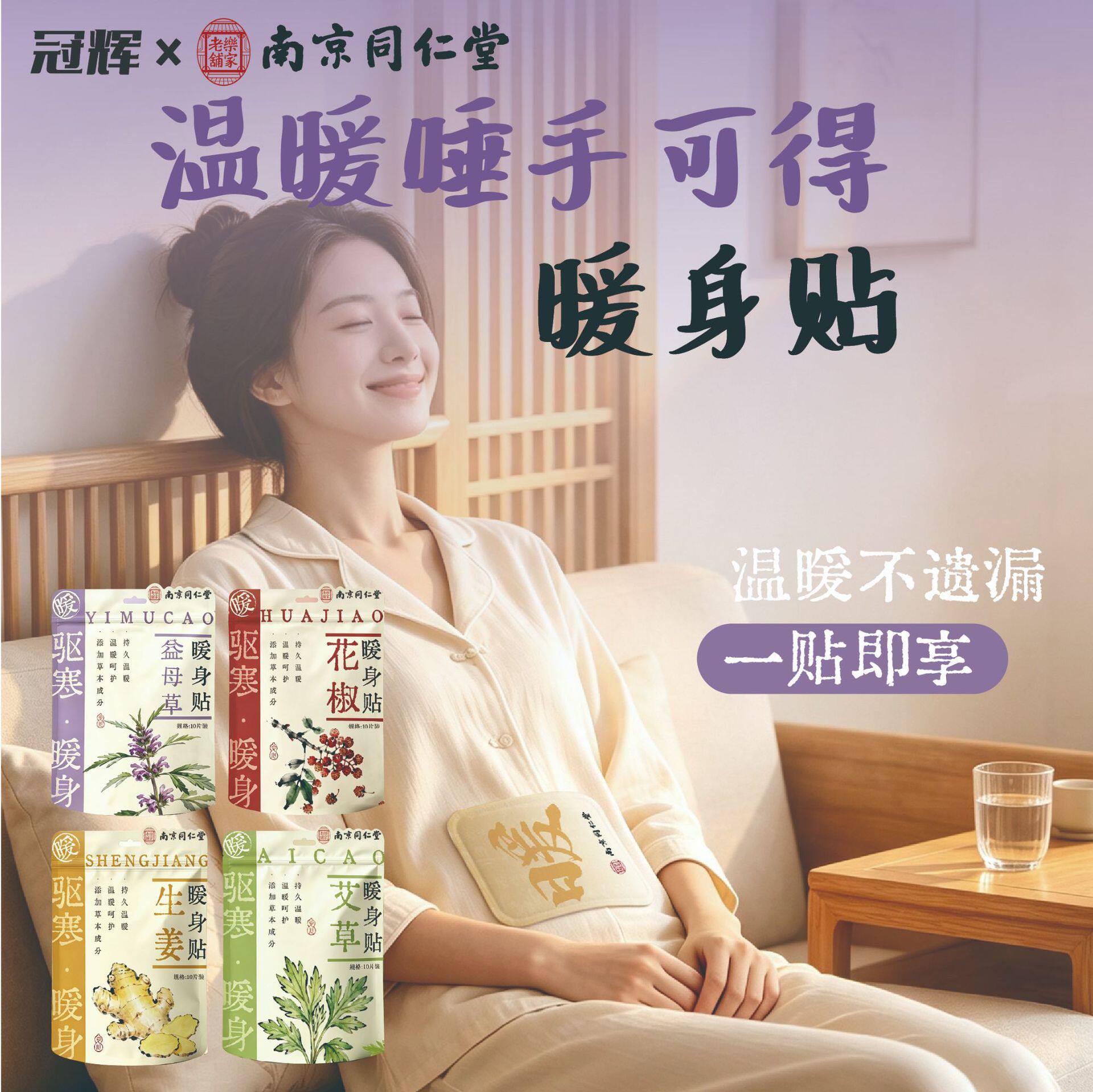 南京同仁堂暖宝宝发热贴热敷超长发热持久热敷暖贴暖身贴保暖加热