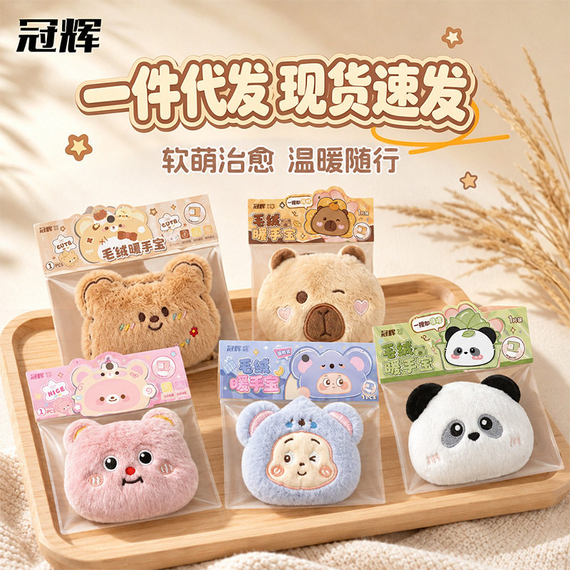 冠辉毛绒暖手宝暖宝宝发热贴可爱卡通暖身贴自发热暖贴热敷玩偶