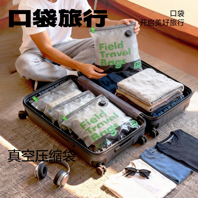 口袋旅行真空压缩袋便携羽绒服衣物收纳行李箱家用旅游衣服整理袋