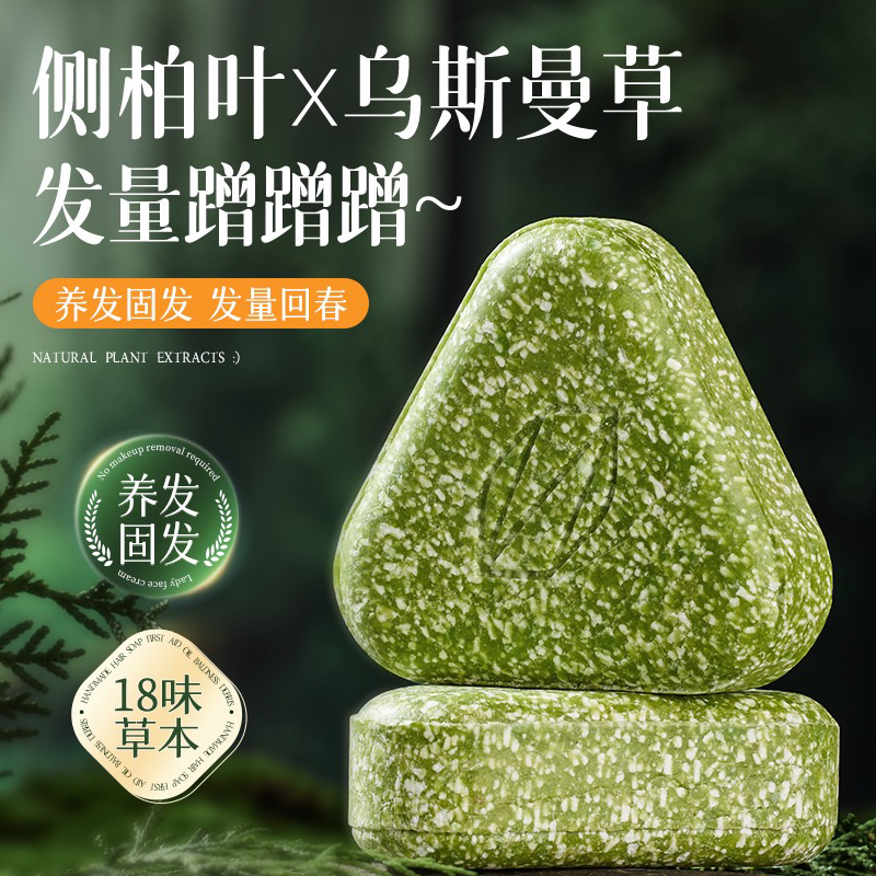 侧柏叶洗发皂手工皂洗头皂何首乌洗发皂养发固发控油去屑天然药皂