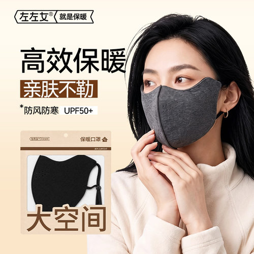 左左女2026秋冬澳绒保暖口罩独立包装骑行户外防风防寒商超批发