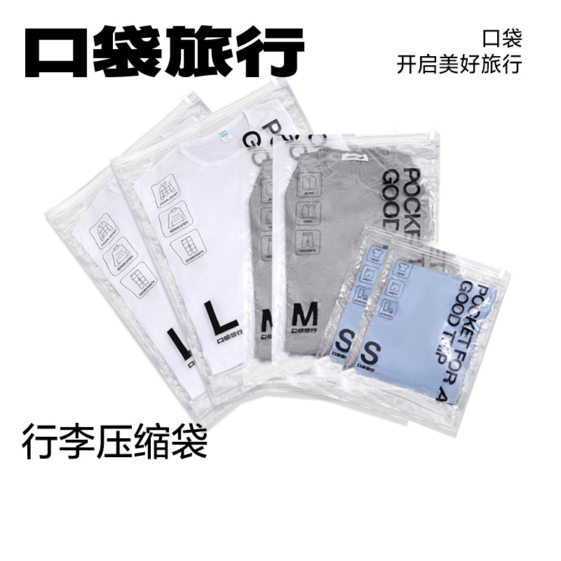 口袋旅行装真空压缩收纳袋子便携出差行李箱可折叠收纳衣服