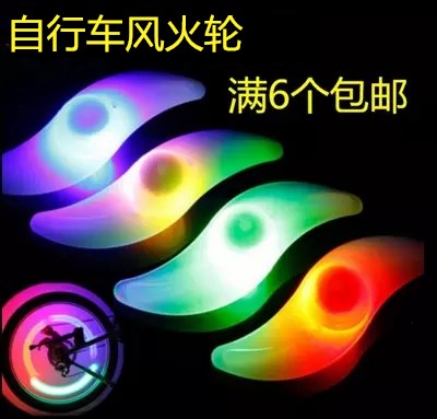 自行车灯风火轮灯夜骑柳叶灯山地车辐条灯死飞车轮灯单车装饰配件