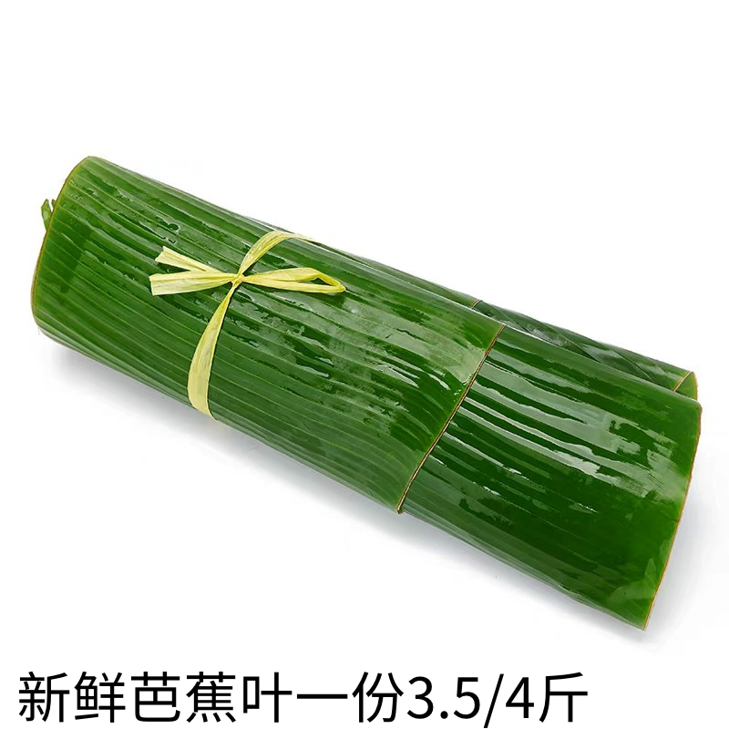 芭蕉叶约4斤农家芭蕉叶做糍粑粽子泰式包烧摆盘烤鸡手抓饭摆盘