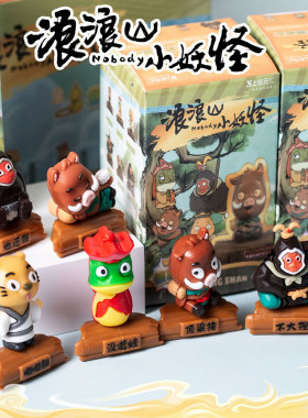 浪浪山电影同款小妖怪盲盒公仔摆件小猪妖打工人手办玩具桌面摆件