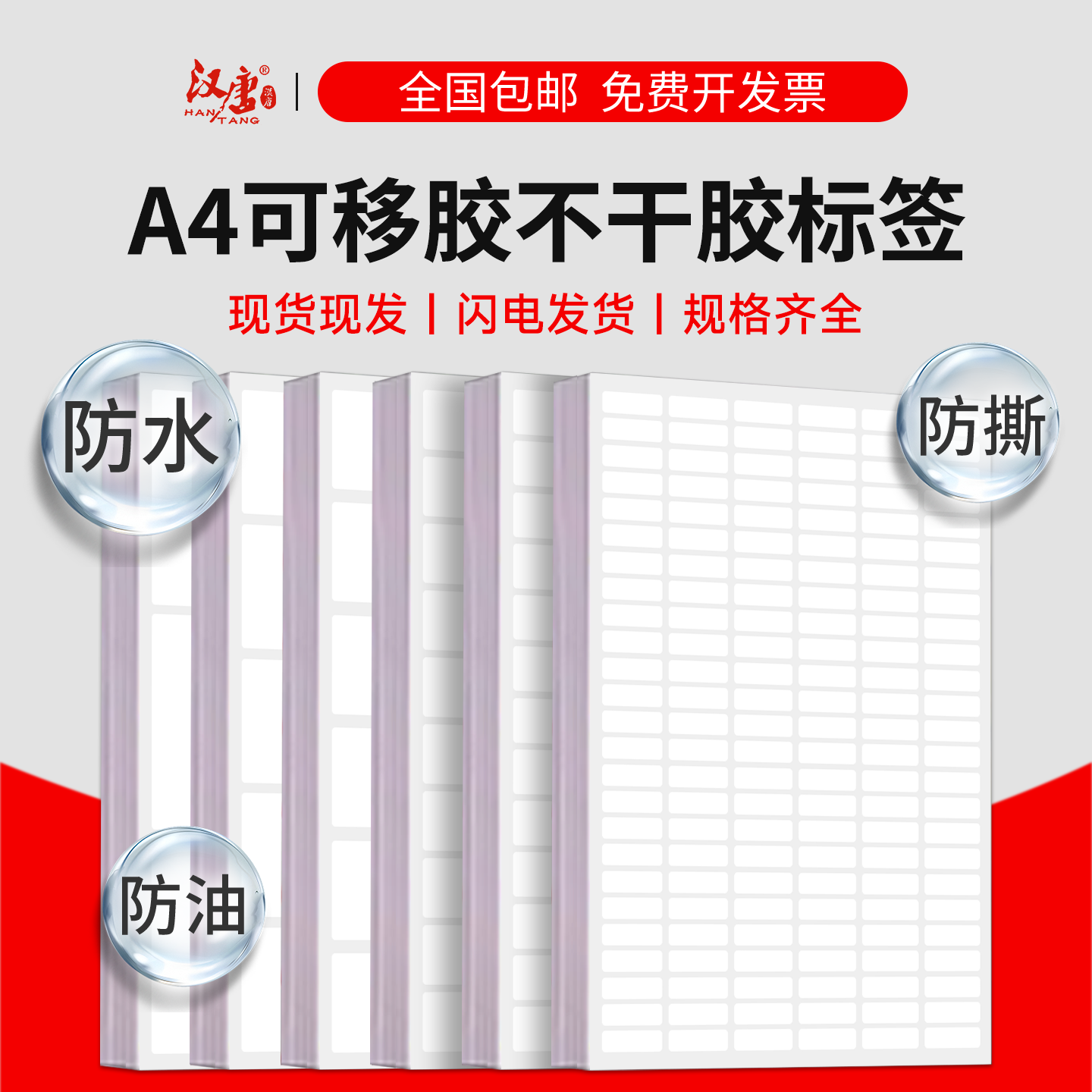 可移胶不干胶标签打印纸A4防水合成纸可移除标签玻璃贴纸不干胶不留残胶激光打印白色贴金属无残留环保标签