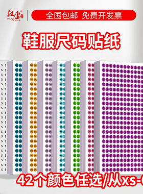 汉唐圆点标签A4不干胶打印纸鞋服尺码贴纸椭圆形白色A B C鞋码数字贴纸SMLXL服装分类标签吊牌价格标识贴包邮