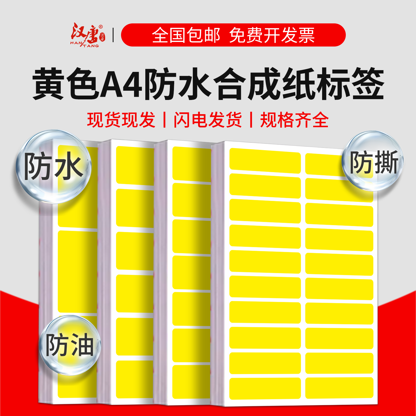 合成纸防水PP不干胶撕不烂珠光亮黄色亚光激光镭射打印pet光面背胶纸a4防水标记标签贴纸可手写自粘耐刮防刮,文具电教/文化用品/商务用品,不干胶标签,淘宝优惠券,粉丝福利购,淘宝优惠卷