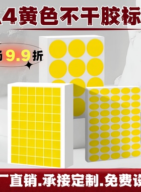 汉唐黄色不干胶标签打印纸A4圆点椭圆正方形标签多尺寸形状手写数字月份标签定制GP ROHS检测QC pass环保贴纸