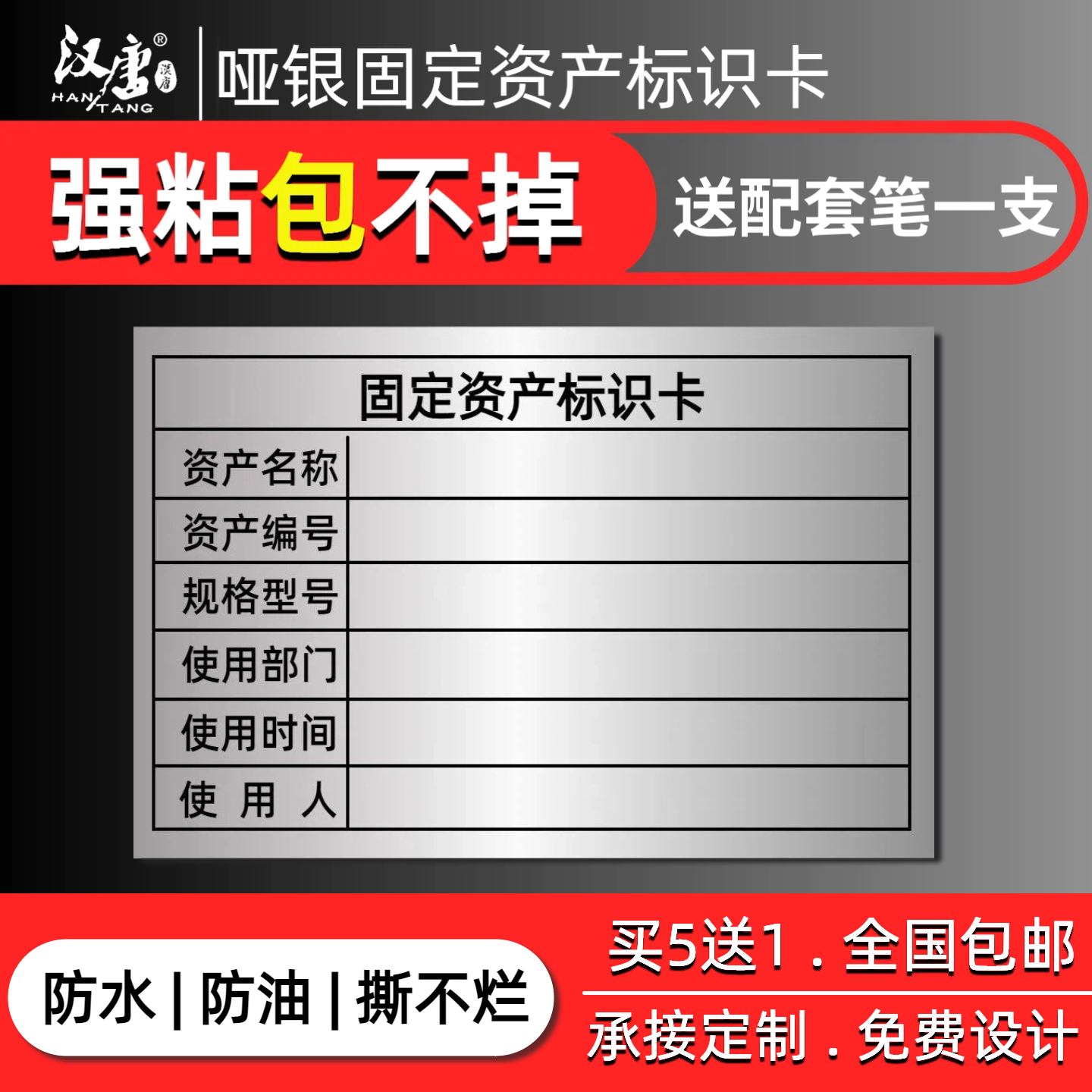 汉唐固定资产标签贴设备管理标识卡手写不干胶贴纸防水防油办公设备标识卡片实物盘点标签贴纸公司电脑可打印,文具电教/文化用品/商务用品,不干胶标签,淘宝优惠券,粉丝福利购,淘宝优惠卷