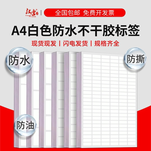 防水合成纸A4不干胶标签打印纸激光镭射标签内切割空白不干胶粘贴纸白色定制印刷固定资产留样标签合格证包邮