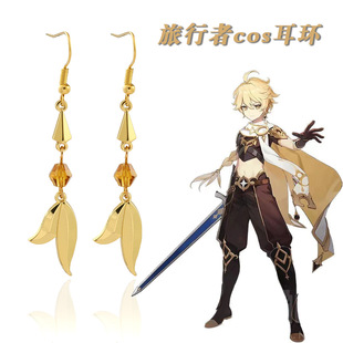 游戏周边原神雷泽旅行者同款金色流苏耳环 狼少年cos耳饰服装配饰