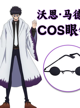 沃思马德尔COS眼镜黑色太子镜小框复古眼镜物理魔法使马修沃特