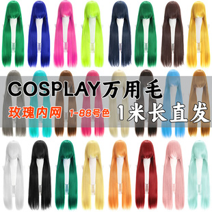 猫八 万用COS假发1米长直发玫瑰网黑白银红黄蓝深亚麻浅绿色假毛