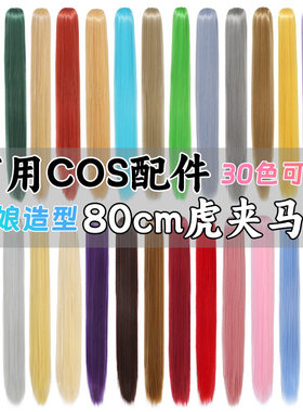 猫八抓夹虎口夹马尾万用COS假发