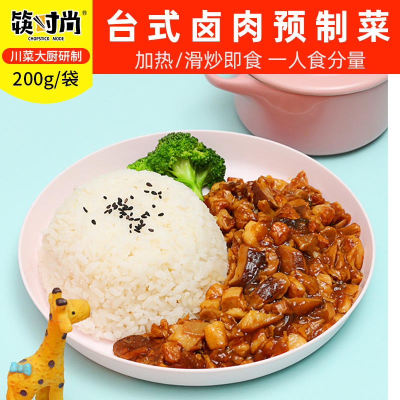 筷时尚台式卤肉饭150g快餐盖浇饭半成品方便速食菜肴包料理包常温
