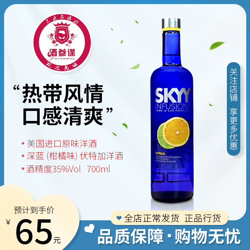 深蓝伏特加【柑橘味】美国进口洋酒 调酒 基酒 鸡尾酒 750mL/瓶