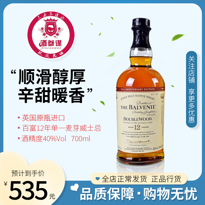 全新现货 百富12年双桶 700mL 苏格兰 单一麦芽威士忌 纯麦洋酒