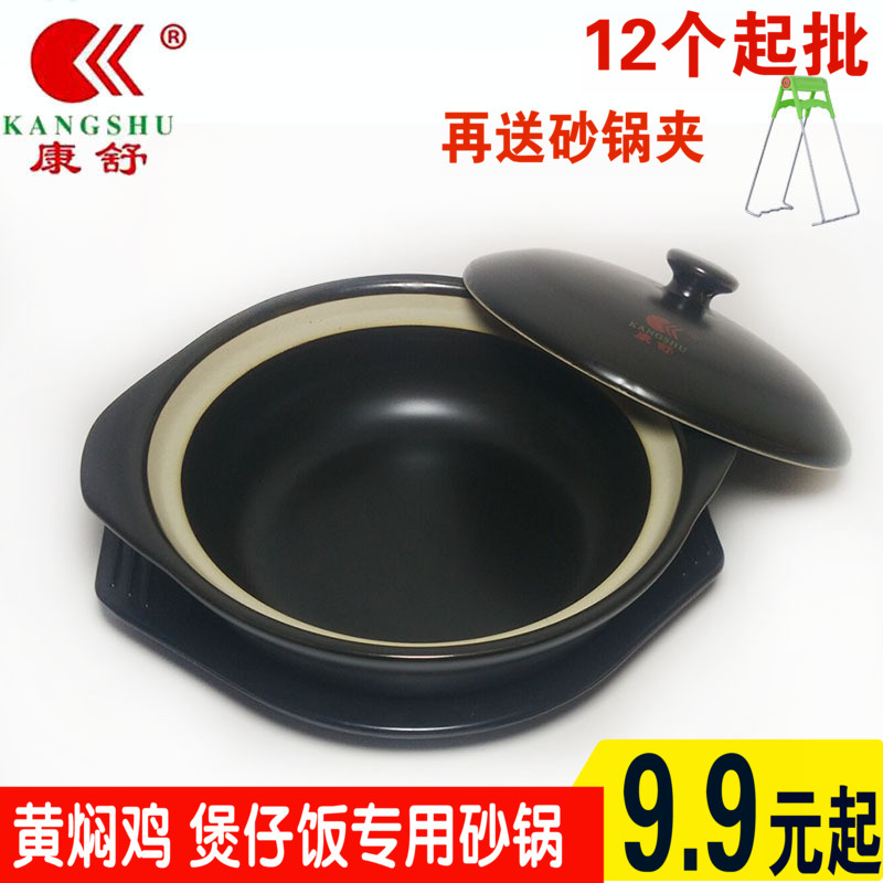 康舒正品陶瓷砂锅 明火耐高温黄焖鸡米饭浅锅 煲仔饭沙锅煲米线锅