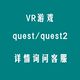 VR游戏下载中文游戏quest2一体机游戏VR单机游戏体感游戏