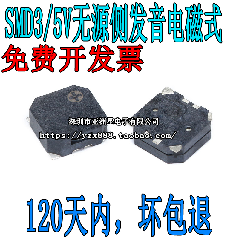 MLT-8530 8.5*8.5*3MM SMD3/5V无源侧发音电磁式贴片蜂鸣器