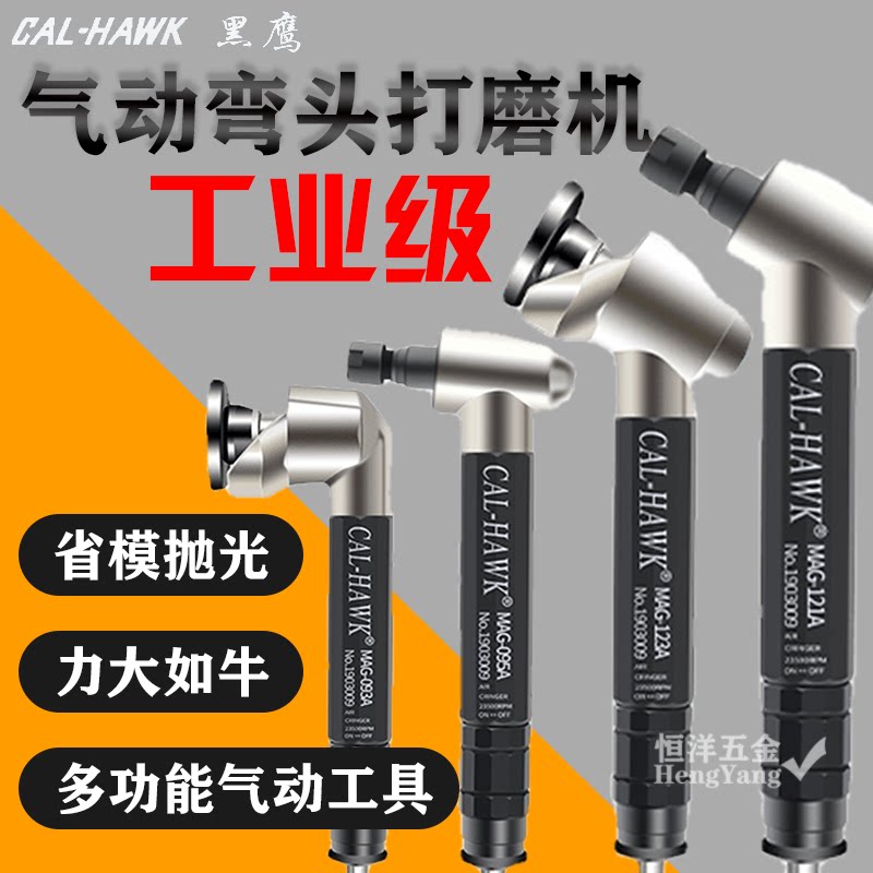 台湾黑鹰90度弯头打磨机45度小型气动高速风动平面研磨机抛光机