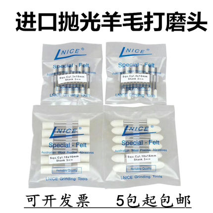 进口耐利斯LNICE羊毛头 3mm羊毛打磨头 模具镜面抛光棉球 满1包邮