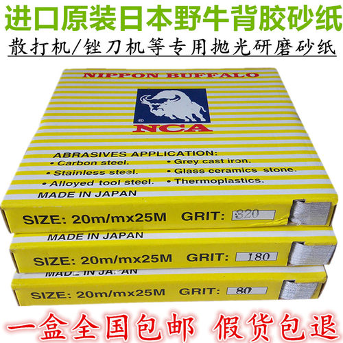 进口日本原装野牛砂纸3M