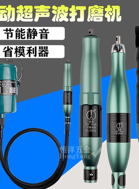 冠意超声波手柄省模抛光打磨机