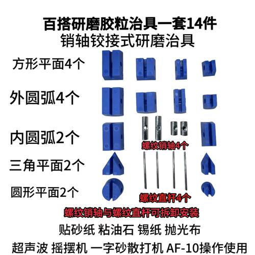 百搭研磨胶粒治具一套14件贴砂纸粘油石贴锡纸抛光布用方便耐用