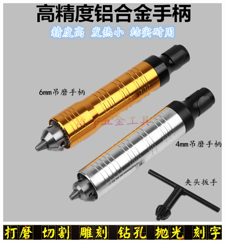 吊磨机手柄 通用型 雕刻机 4/ 6mm夹头 玉石木雕打磨抛光刻字切割