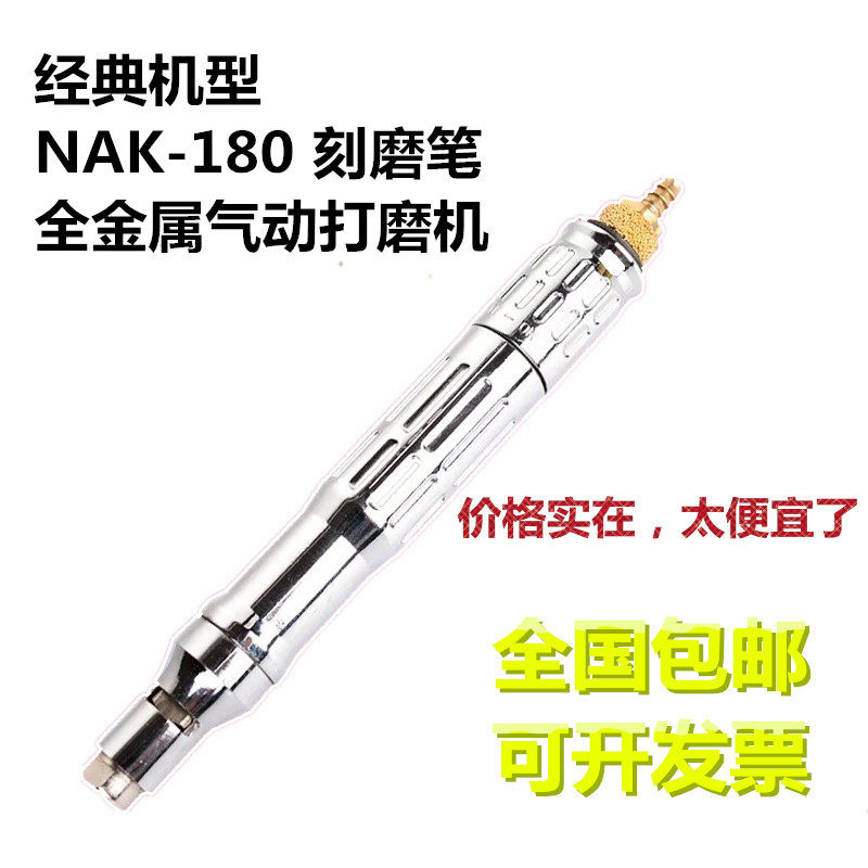 包邮气动打磨机 风动刻磨笔 风磨笔 NAK-180 风动刻模笔