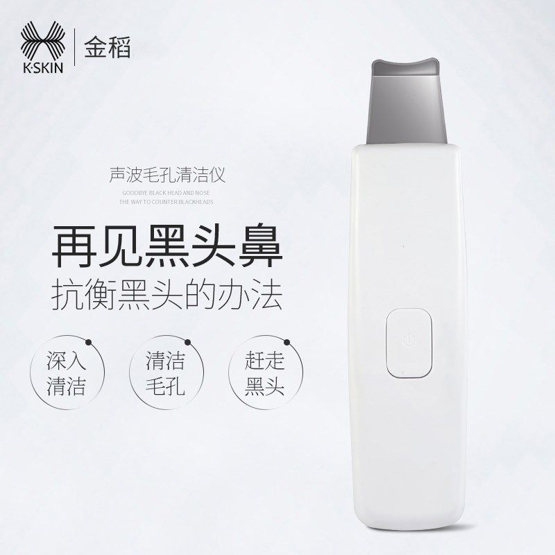 金稻黑头铲洁面神器超声波清洁器毛孔美容仪去深层黑头粉刺铲皮刀