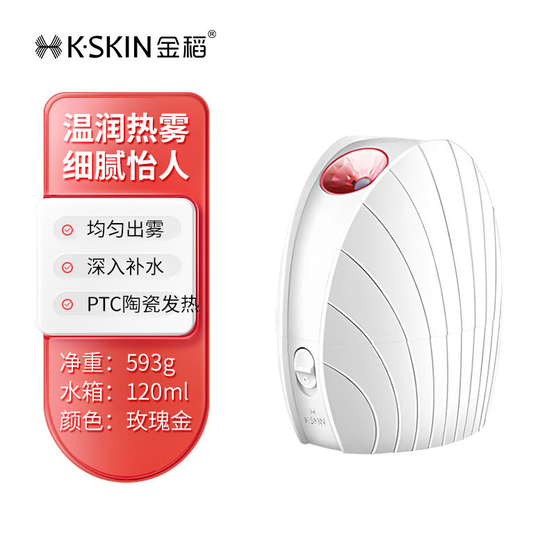 金稻热喷蒸脸仪小型家用脸部补水保湿喷雾仪清洁疏通毛孔蒸脸器