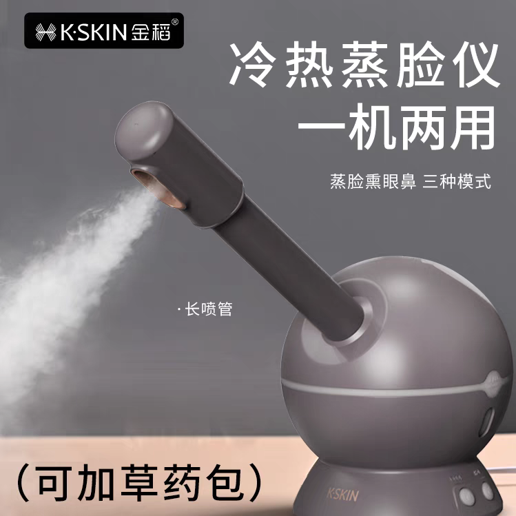 金稻中草药干花冷热双喷蒸脸器补水熏脸蒸汽机美容香薰精油蒸面仪