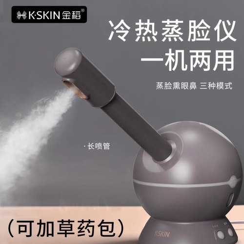 金稻中草药干花冷热双喷蒸脸器补水熏脸蒸汽机美容香薰精油蒸面仪