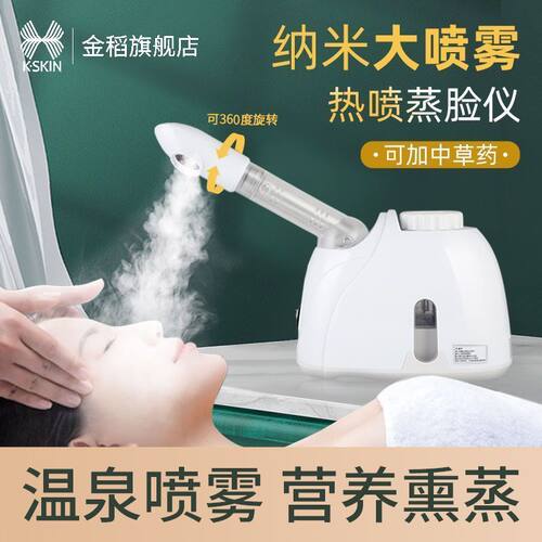 金稻中草药热喷蒸脸器家用纳米喷雾补水仪脸部保湿打开毛孔熏蒸仪