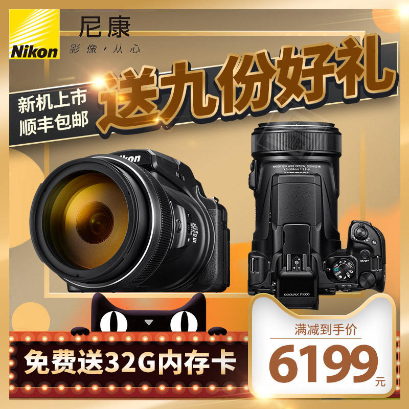 尼康COOLPIX P1000 125倍光学变焦P1000s长焦数码旅游照相机P900s在类目 数码相机/单反相机/摄像机, 普通数码相机中 - 来自Buy2taobao.com提供专业的淘宝代购服务
