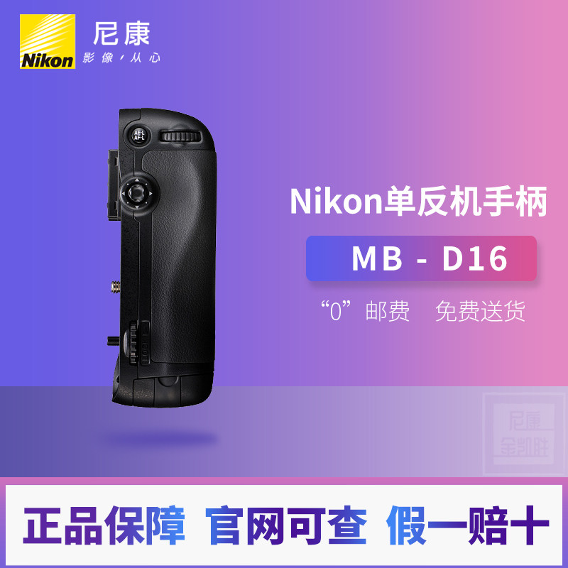 尼康原装MB-D16 竖拍for单反相机D750手柄电池匣盒 3期免息|ruв категории Цифровые аксессуары, зеркальные/один электрический фотокамера аксессуары, фюзеляж Приложение, зеркальные ручки - от Buy2taobao.com для оказания профессиональной услуги покупки агента Taobao
