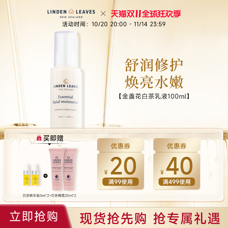 琳登丽诗紧致修护高保湿白茶乳液