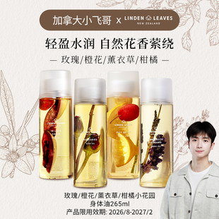 【加拿大小飞哥专享】琳登丽诗玫瑰小花园身体油265ml滋润花香