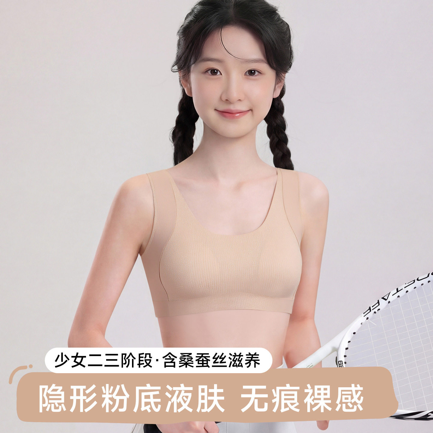 少女内衣学生粉底液文胸女大童发育期无痕小背心反重力校园风内衣