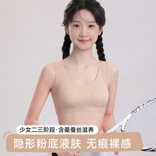 少女内衣学生粉底液文胸发育期