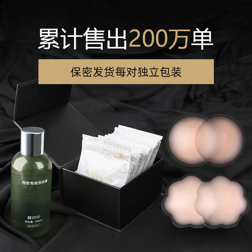 Siimeilail斯米莱乳贴隐形胸贴