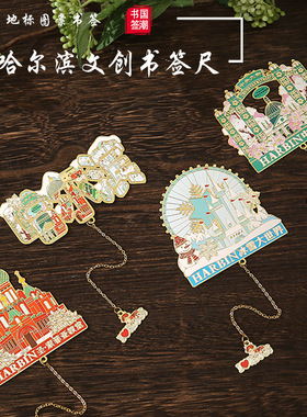 哈尔滨景点金属书签冰雪大世界中央大街古典国风冰箱贴旅游纪念品