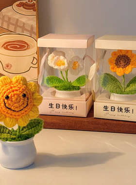 毛线编织太阳花手工艺成品小礼物摆件仿真向日葵编织花束创意礼物