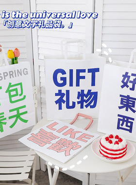 创意礼品袋简约随手纸袋清新礼品学生送礼个性文字潮流创意手提袋