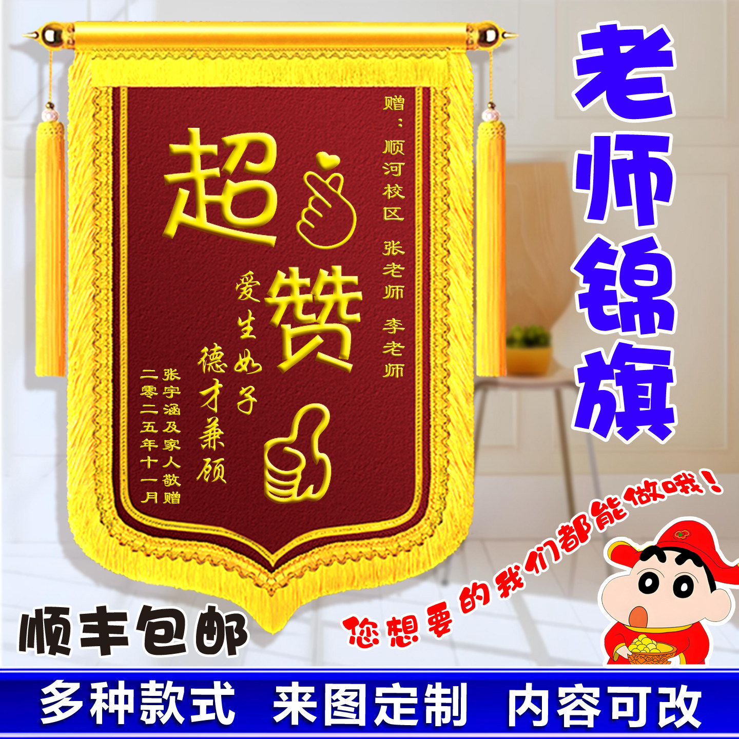 感谢【老师锦旗】定制幼儿园教师节学校送补习班定做创意搞笑旌旗