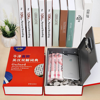 书本保险箱存钱罐密码盒